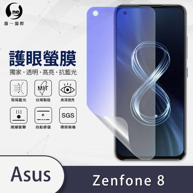 【o-one護眼螢膜】ASUS ZenFone 8 滿版抗藍光手機螢幕保護貼