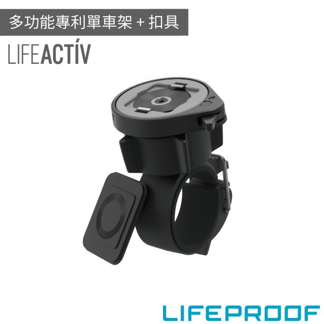 【LifeProof】多功能專利單車架(黑)