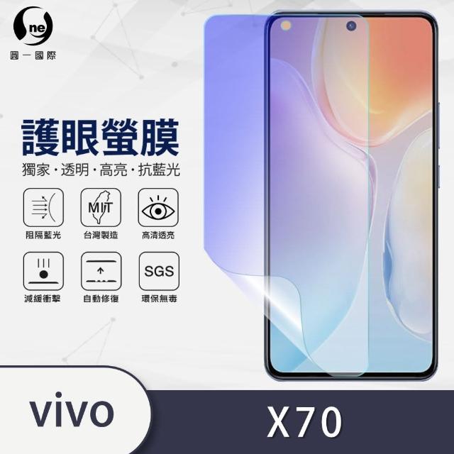 【o-one護眼螢膜】VIVO X70 5G 滿版抗藍光手機螢幕保護貼