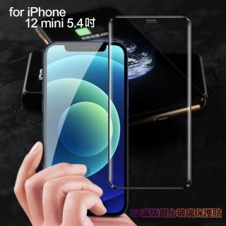 【膜皇】iPhone 12 mini 5.4吋 3D 滿版鋼化玻璃保護貼