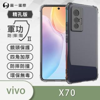【o-one】VIVO X70 5G 軍功防摔手機保護殼