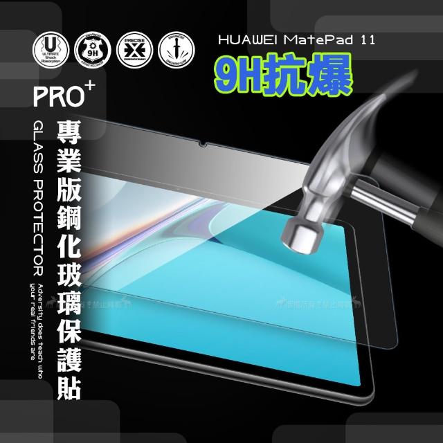 【超抗刮】HUAWEI MatePad 11 2021 專業版疏水疏油9H鋼化平板玻璃貼