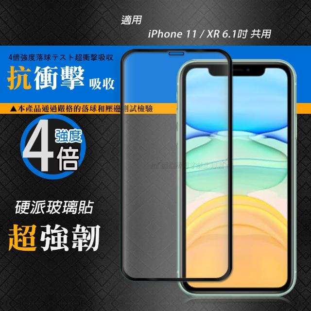 【CB】iPhone 11 / XR 6.1吋 共用 硬派強化4倍抗衝擊 鋼化疏水疏油玻璃保護貼-黑