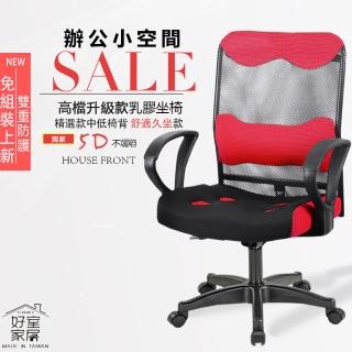 【好室家居】A-5D彈力透氣散熱推薦款電腦椅(居家舒適辦公椅/工作椅/360度旋轉椅/椅子)