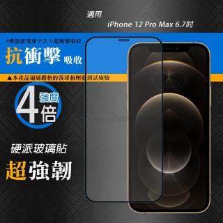 【CB】iPhone 12 Pro Max 6.7吋 硬派強化4倍抗衝擊 鋼化疏水疏油玻璃保護貼-黑