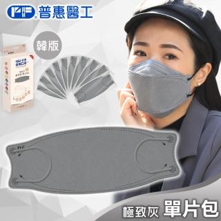 【普惠】醫用口罩成人韓版KF94魚型4D立體(極致灰10片/盒)