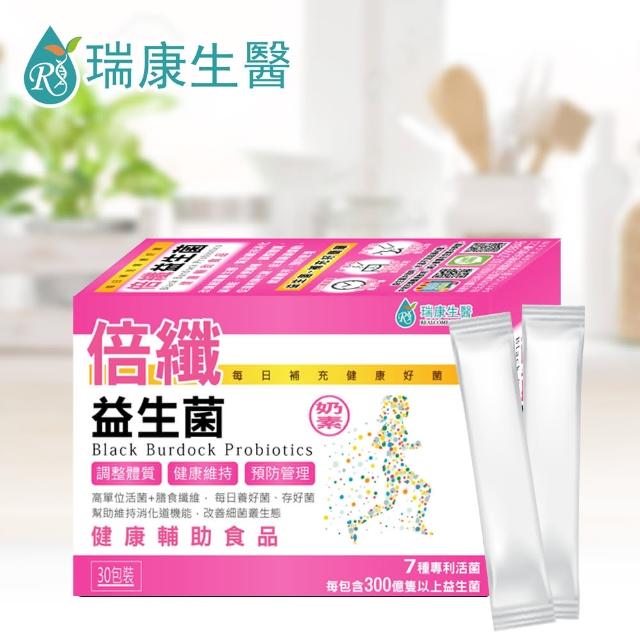 【瑞康生醫】倍纖雙效益生菌30包×1盒(益生菌)
