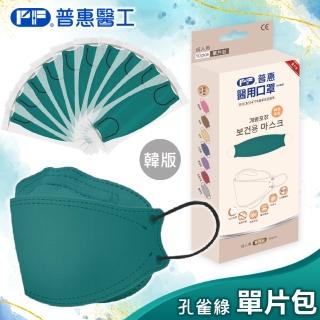【普惠】醫用口罩成人韓版KF94魚型4D立體(孔雀綠10片/盒)