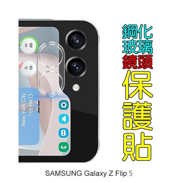 【Glass】Samsung Galaxy Z Flip 6/5/4/3 鏡頭保護貼(鋼化玻璃/好貼板)