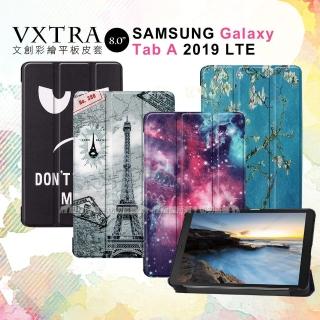 【VXTRA】三星 Samsung Galaxy Tab A 8.0 文創彩繪 隱形磁力保護皮套 T295 T290 T297