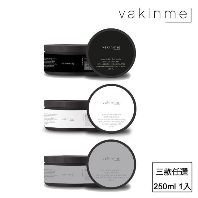 【vakinme】身體霜 250ml(瑞典製/保濕滋潤好吸收)