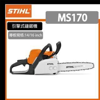 【STIHL】引擎式鏈鋸機(MS170-16吋)