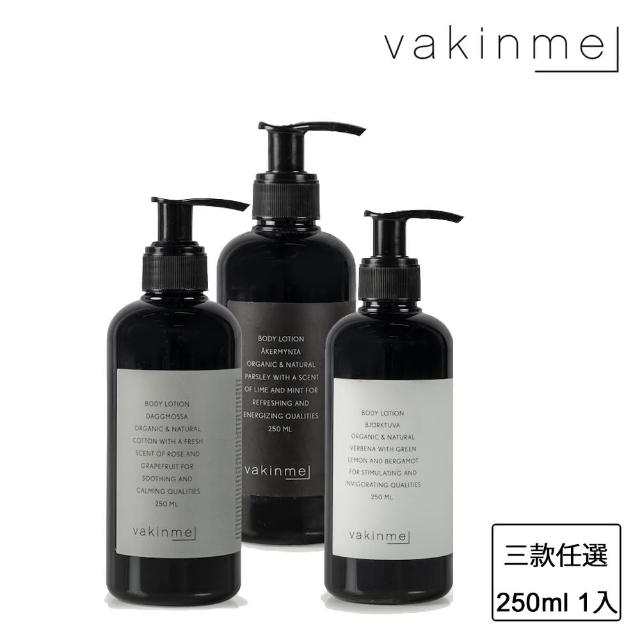 【vakinme】身體乳 250ml(瑞典製/保濕潤澤好吸收)
