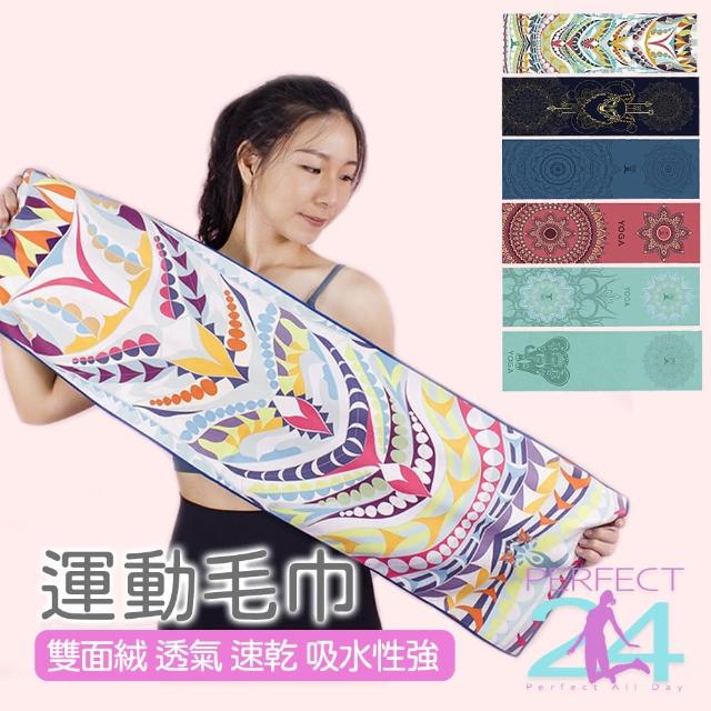 【Perfect 24】運動毛巾(吸水毛巾 健身毛巾 運動長毛巾)
