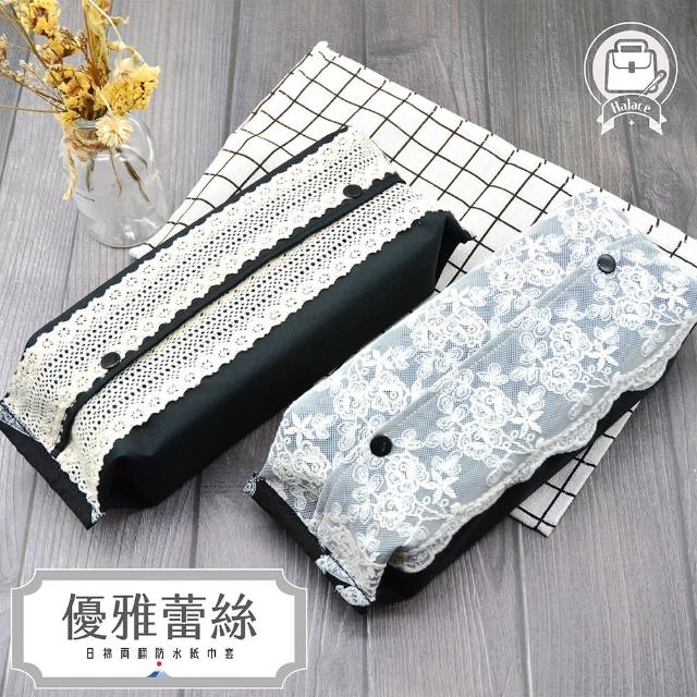 【Halace】優雅蕾絲-日式棉製兩翻防水衛生紙套
