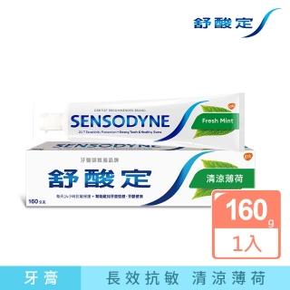 【SENSODYNE 舒酸定】日常防護 長效抗敏牙膏160gX1入(清涼薄荷)