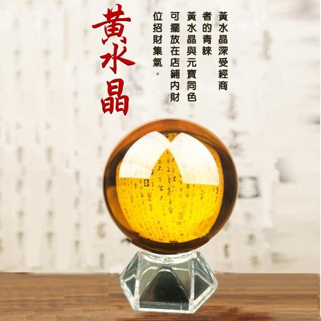 【原藝坊】k9 招財集氣 黃水晶圓球+底座(直徑55~60mm)