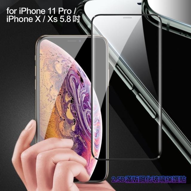 【膜皇】iPhone 11 Pro / X / Xs 5.8吋 2.5D 滿版鋼化玻璃保護貼
