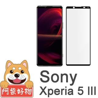 【阿柴好物】Sony Xperia 5 III(滿版全膠玻璃貼)