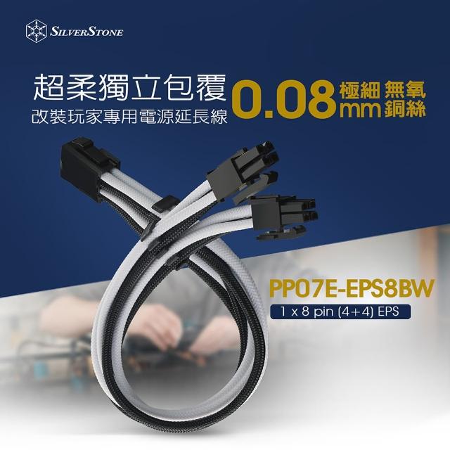 【SilverStone 銀欣】PP07E-EPS8BW(1 x 8 pin EPS 4+4 接頭 電源供應器延長線)
