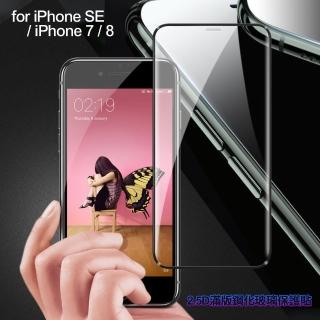 【膜皇】iPhone SE / i7 / i8 2.5D 滿版鋼化玻璃保護貼