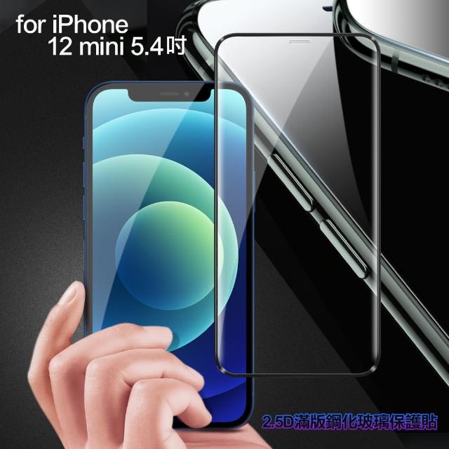 【膜皇】iPhone 12 mini 5.4吋 2.5D 滿版鋼化玻璃保護貼