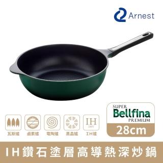 【Arnest】Bellfina IH鑽石塗層高導熱不沾深炒鍋_28cm(日本設計 韓國製造)