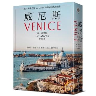 威尼斯（2021年新版）：旅行文學名家Jan Morris書寫威尼斯經典作