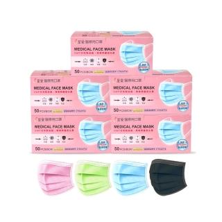 【XINCHI】星安醫療用口罩5盒組 50入/盒(顏色隨機出貨)未滅菌