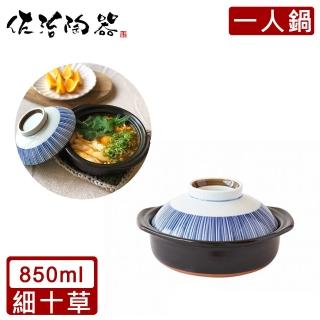 【日本佐治陶器】日本製一人食土鍋/湯鍋850ML-細十草款(日本製 陶鍋 土鍋)