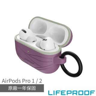 【LifeProof】AirPods Pro 1 / 2 防摔防滑保護殼(紫)