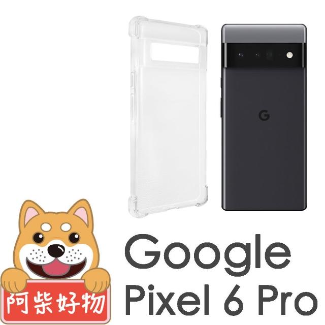 【阿柴好物】Google Pixel 6 Pro(防摔氣墊保護殼)