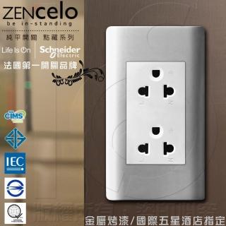 【SCHNEIDER】ZENcelo系列5.5線徑歐/美規250V通用雙插座銀灰色
