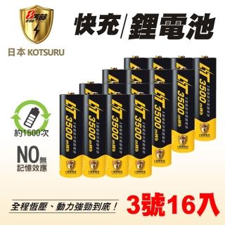 【日本KOTSURU】8馬赫3號 恆壓可充式1.5V鋰電池3500mWh 16入
