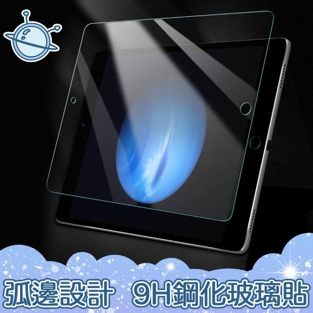 【宇宙殼】2021 iPad 9 10.2吋9H硬度防爆抗刮玻璃保護貼