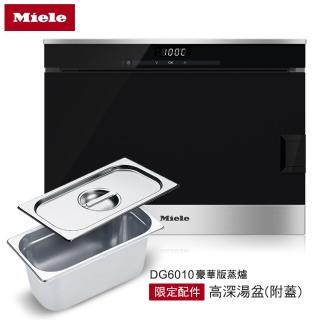 【Miele】DG6010 豪華版豪華版獨立式蒸爐(德國)