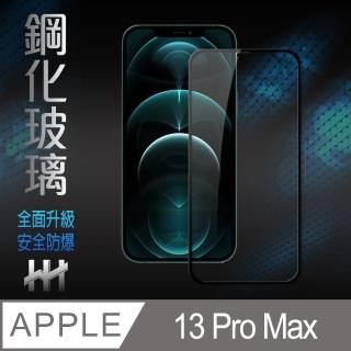 【HH】Apple iPhone 13 Pro Max -6.7吋-全滿版鋼化玻璃保護貼系列(GPN-APIP13PM-FK)