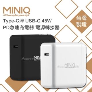 【MINIQ】45W Type-C埠 單孔PD急速充電器