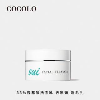 【COCOLO】sui 胺淨潔顏霜 55g(33%胺基酸洗面乳)