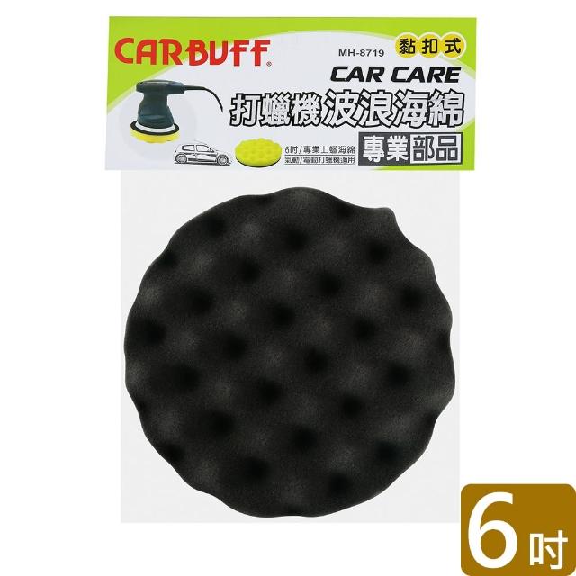 【CARBUFF】打蠟機波浪海綿/黑色6吋(MH-8719-1)