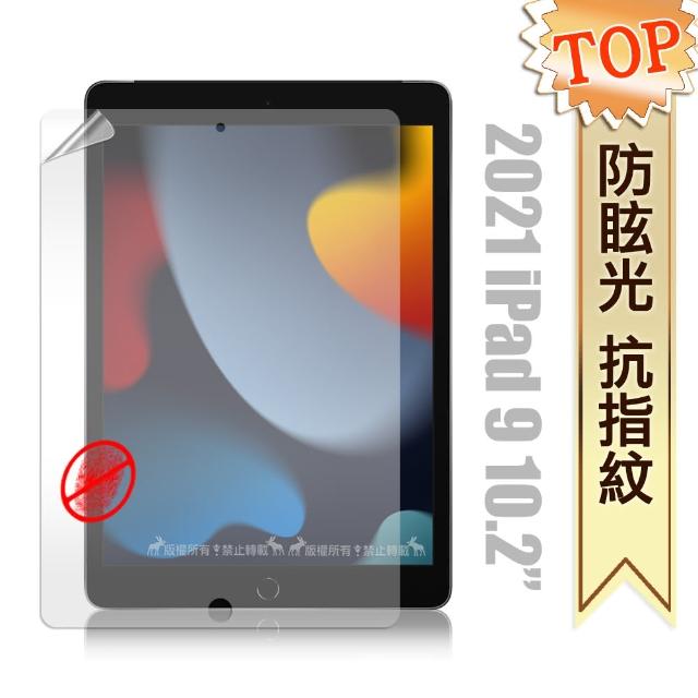 2021 iPad 9 10.2吋 防眩光霧面耐磨平板保護貼