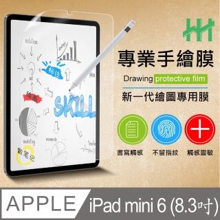 【HH】Apple iPad mini 6 -8.3吋-繪畫紙感保護貼系列(HPF-AG-APIPADMI6)