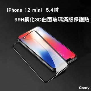 【Cherry】iPhone 12 mini 5.4吋 99H鋼化3D曲面玻璃滿版保護貼(iPhone 12 mini 專用保護貼)