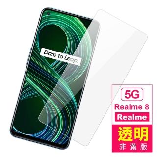 Realme 8 5G 6.5吋 透明高清9H鋼化膜手機保護貼(Realme8保護貼 Realme8鋼化膜)