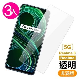 Realme 8 5G 6.5吋 透明高清9H鋼化膜手機保護貼(3入 Realme8保護貼 Realme8鋼化膜)