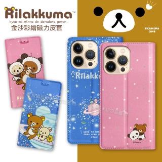 【Rilakkuma 拉拉熊】iPhone 13 Pro 6.1吋 金沙彩繪磁力皮套