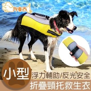 【DOG狗東西】狗狗折疊頸托游泳浮力救生衣(小型犬S號)