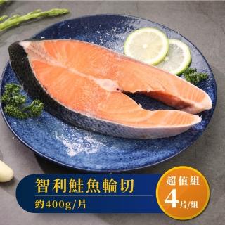 【夯達人】智利A級鮭魚厚切4片組(400g±10%-無包冰)