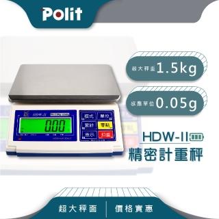 【Polit 沛禮】HDW-II計重秤 最大秤量1.5kg x感量0.05g(防塵套 上下限警示 簡易計數 電子秤 磅秤)