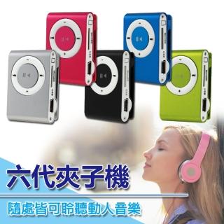 【IS】第六代夾子機 MP3隨身聽(microSD插卡式)